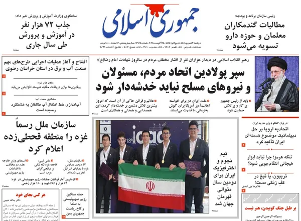 صفحه نخست روزنامه‌های کشور - دوشنبه ۳ شهریور ۱۴۰۴