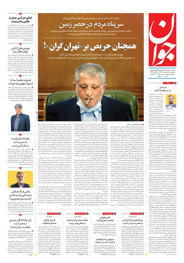 صفحه نخست روزنامه‌های کشور - سه‌شنبه ۱۹ اردیبهشت ۱۴۰۲
