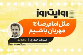 پادکست داستان | مثل امام رضا (ع) مهربان باشیم