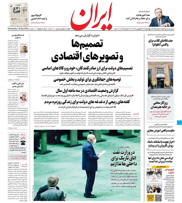 صفحه نخست روزنامه‌های کشور - چهارشنبه ۲۶ شهریور ۱۳۹۹