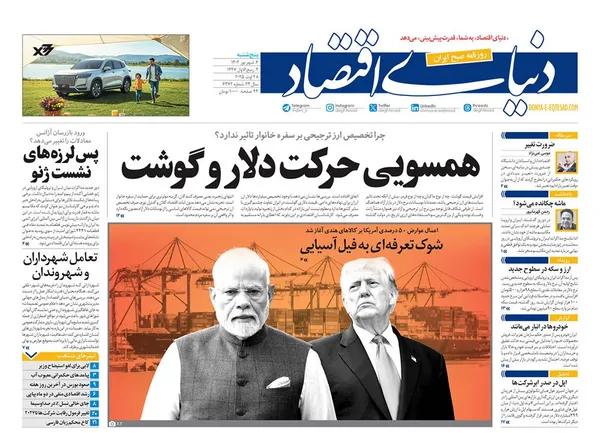 صفحه نخست روزنامه‌های کشور - پنجشنبه ۶ شهریور ۱۴۰۴