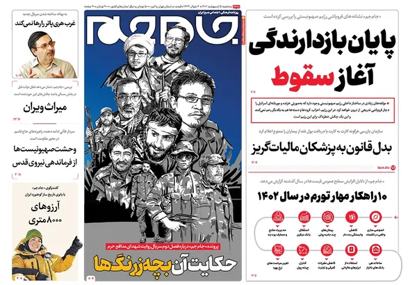 صفحه نخست روزنامه‌های کشور - سه‌شنبه ۵ اردیبهشت ۱۴۰۲