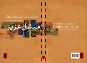 کتاب &laquo;میشل عزیز&raquo; منتشر شد