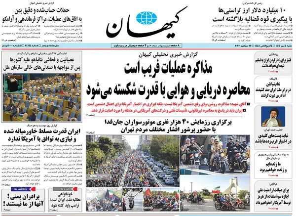 صفحه نخست روزنامه‌های کشور - شنبه ۴ مهر ۱۴۰۵