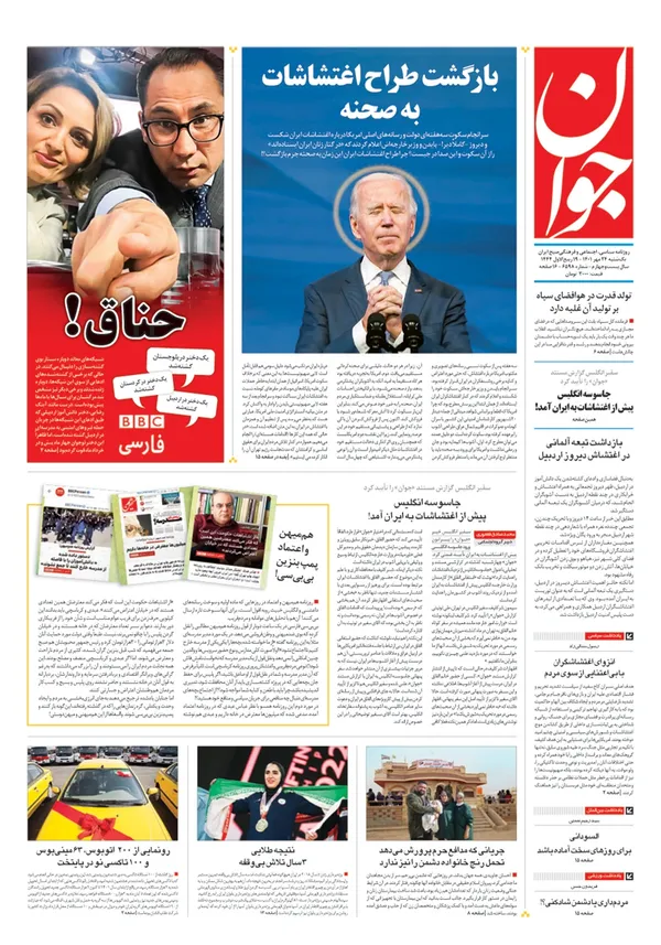 صفحه نخست روزنامه‌های کشور - یکشنبه ۲۴ مهر ۱۴۰۱