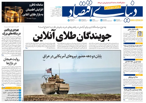 صفحه نخست روزنامه‌های کشور - چهارشنبه ۸ مهر ۱۴۰۵