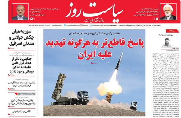 صفحه نخست روزنامه‌های کشور - سه‌شنبه ۲۴ تیر ۱۴۰۴