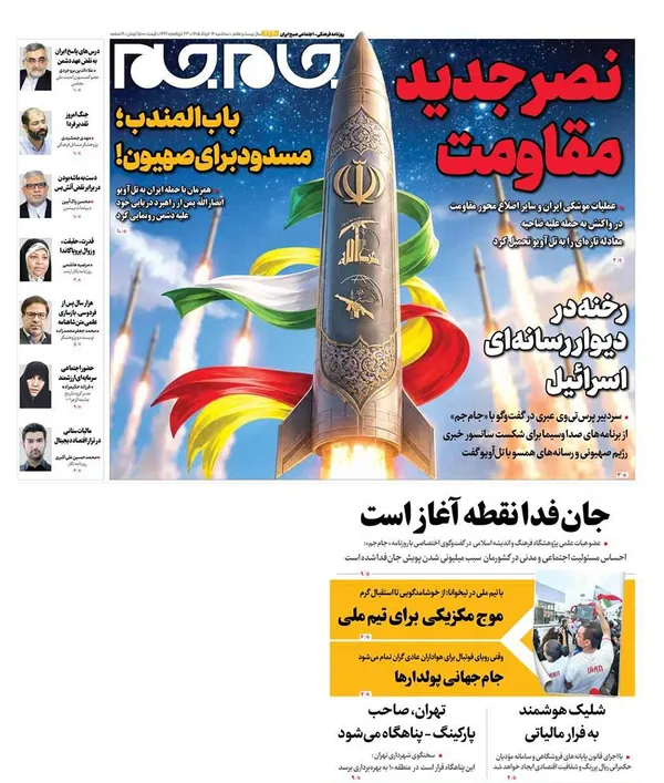 صفحه نخست روزنامه‌های کشور - سه‌شنبه ۱۹ خرداد ۱۴۰۵