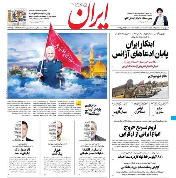 صفحه نخست روزنامه‌های کشور - یکشنبه ۱۵ اسفند ۱۴۰۰