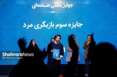 مراسم اختتامیه سی‌وچهارمین جشنواره تئاتر استانی خراسان رضوی