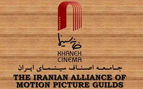 بیانیه تند خانه سینما در واکنش به برنامه &laquo;هفت&raquo;&nbsp;