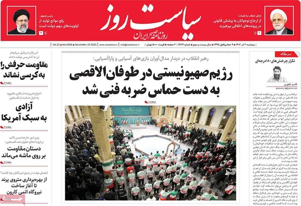 صفحه نخست روزنامه‌های کشور - پنجشنبه ۲ آذر ۱۴۰۲