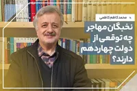 محمدکاظم کاظمی: باید به مهاجرین نگاه فرصت‌محور داشت، نه تهدید‌محور