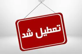 تعطیلی فرهنگسراها و سالن&zwnj;های ورزشی شهرداری  مشهد تا اطلاع ثانوی