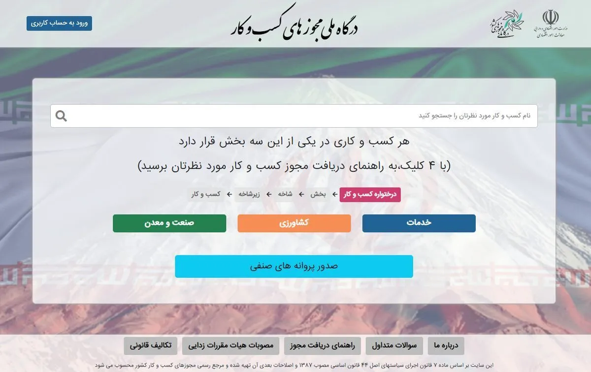 مجوز‌های صنفی از بهمن امسال به صورت الکترونیکی صادر می‌شود