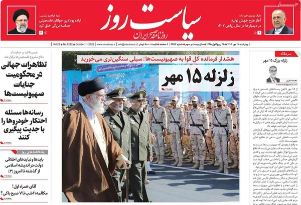 صفحه نخست روزنامه‌های کشور - چهارشنبه ۱۹ مهر ۱۴۰۲