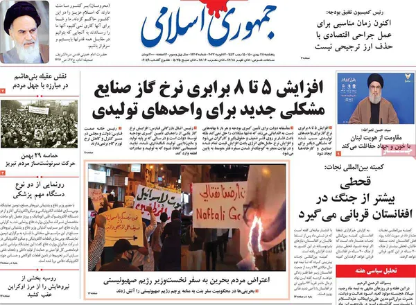 صفحه نخست روزنامه‌های کشور - پنجشنبه ۲۸ بهمن ۱۴۰۰