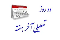 تعطیلی پنجشنبه‌ها همچنان منتظر تصویب در مجلس است