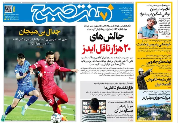 صفحه نخست روزنامه‌های کشور - شنبه ۱۵ آذر ۱۴۰۴