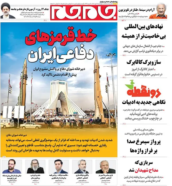 صفحه نخست روزنامه‌های کشور - چهارشنبه ۱۷ دی ۱۴۰۴