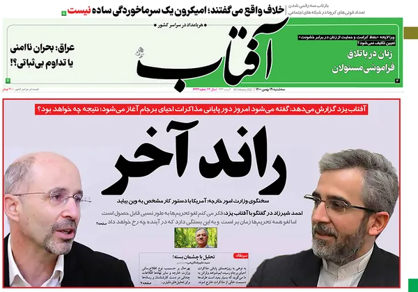 صفحه نخست روزنامه‌های کشور - سه‌شنبه ۱۹ بهمن ۱۴۰۰