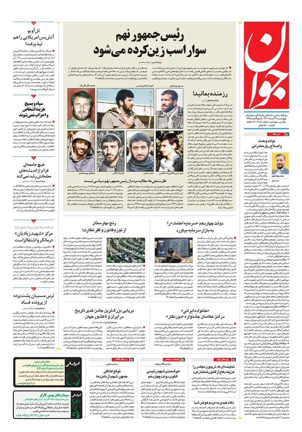 صفحه نخست روزنامه‌های کشور - چهارشنبه ۲۳ خرداد ۱۴۰۳