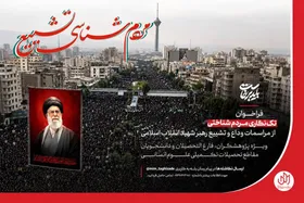 فراخوان تک نگاری مردم شناختی از مراسمات وداع و تشییع رهبر شهید + جزئیات