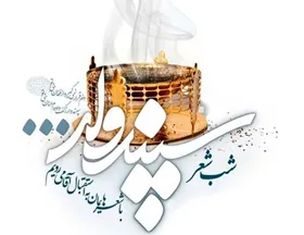 شب شعر مردمی &laquo;سپندوار&raquo; در استقبال از سفر نوروزی مقام معظم رهبری به مشهد