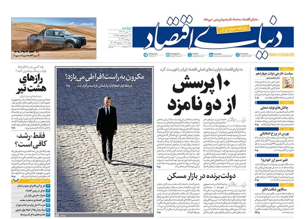 صفحه نخست روزنامه‌های کشور - دوشنبه ۱۱ تیر ۱۴۰۳