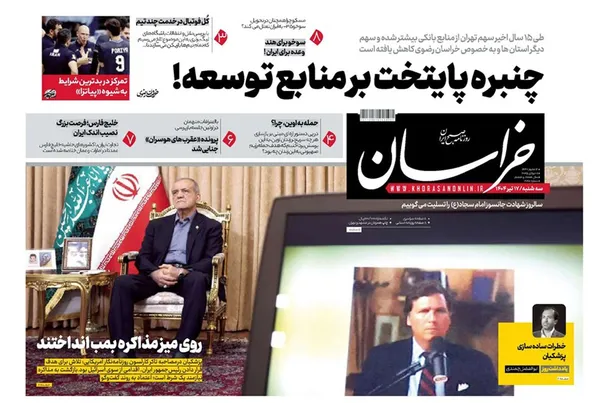 صفحه نخست روزنامه‌های کشور - سه‌شنبه ۱۷ تیر ۱۴۰۴