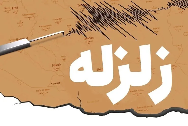 زمین لرزه ۴ ریشتری حوالی تهران را لرزاند