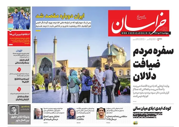 صفحه نخست روزنامه‌های کشور - پنجشنبه ۴ دی ۱۴۰۴
