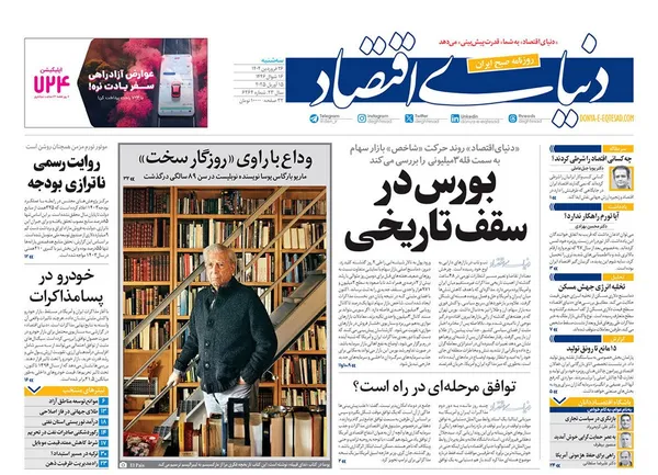 صفحه نخست روزنامه‌های کشور - سه‌شنبه ۲۶ فروردین ۱۴۰۴