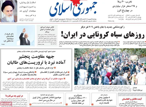 صفحه نخست روزنامه‌های کشور - چهارشنبه ۳ شهریور ۱۴۰۰