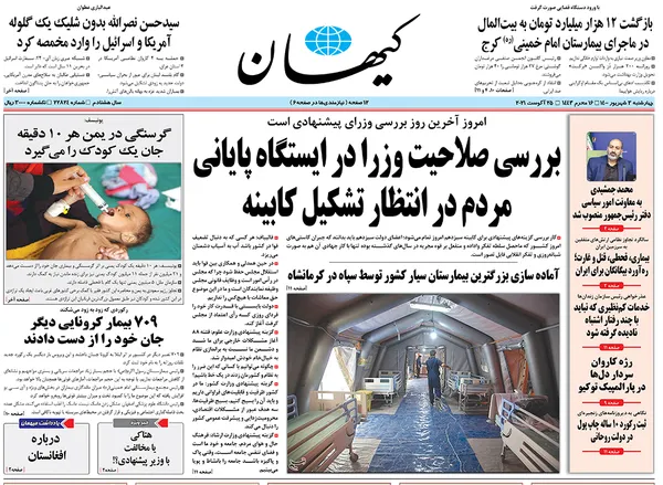 صفحه نخست روزنامه‌های کشور - چهارشنبه ۳ شهریور ۱۴۰۰