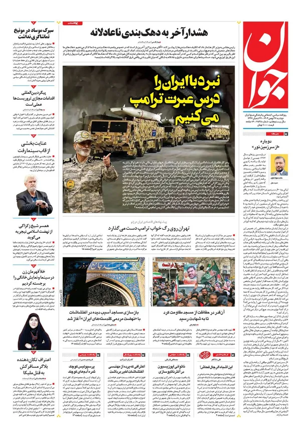 صفحه نخست روزنامه‌های کشور - دوشنبه ۲۷ بهمن ۱۴۰۴