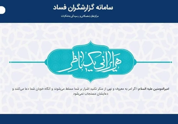 پیش‌بینی پاداش ۱۰ میلیاردتومانی برای گزارش‌گران فساد