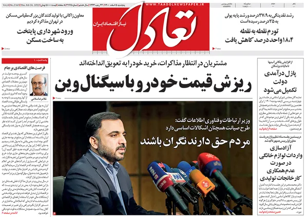صفحه نخست روزنامه‌های کشور - پنجشنبه ۵ اسفند ۱۴۰۰