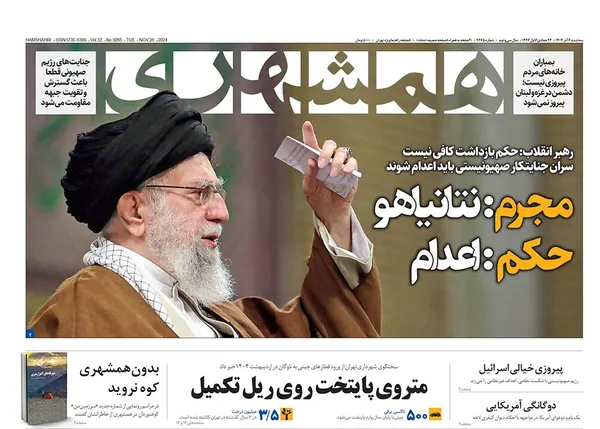 صفحه نخست روزنامه‌های کشور - سه‌شنبه ۶ آذر ۱۴۰۳