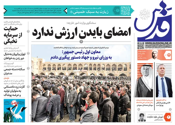 صفحه نخست روزنامه‌های کشور - شنبه ۲۹ آبان ۱۴۰۰