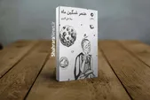 عنصر ماه چه بود | درباره مجموعه شعر «عنصر غمگین ماه» اثر بیتا علی‌اکبری