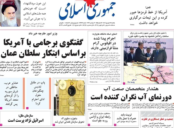 صفحه نخست روزنامه‌های کشور - یکشنبه ۱۲ شهریور ۱۴۰۲