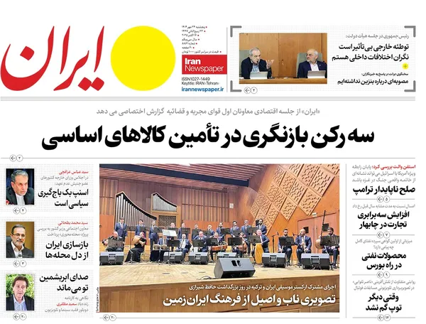 صفحه نخست روزنامه‌های کشور - پنجشنبه ۲۴ مهر ۱۴۰۴