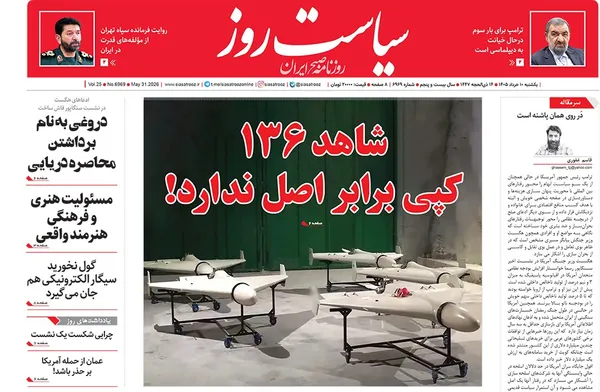 صفحه نخست روزنامه‌های کشور - یکشنبه ۱۰ خرداد ۱۴۰۵