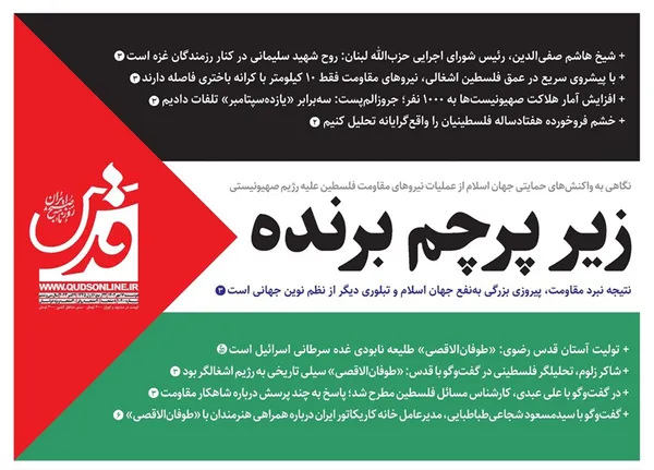 صفحه نخست روزنامه‌های کشور - دوشنبه ۱۷ مهر ۱۴۰۲
