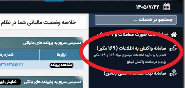 پیامک‌های مالیاتی لزوما به‌معنای بدهی نیست، نگران نشوید!