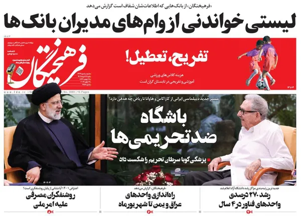 صفحه نخست روزنامه‌های کشور - شنبه ۲۷ خرداد ۱۴۰۲