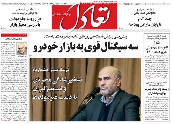 صفحه نخست روزنامه‌های کشور - سه‌شنبه ۱۷ اسفند ۱۴۰۰