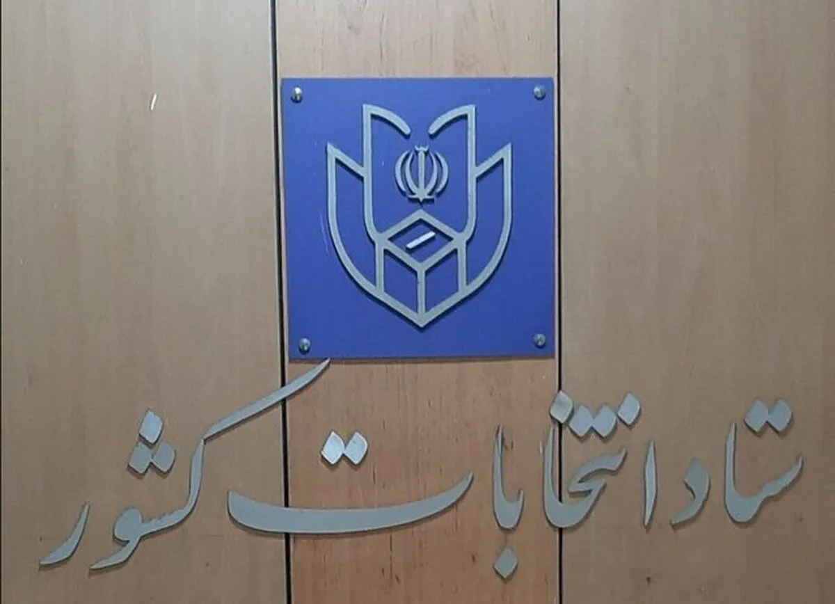 نتایج رسمی انتخابات خبرگان رهبری در تهران اعلام شد