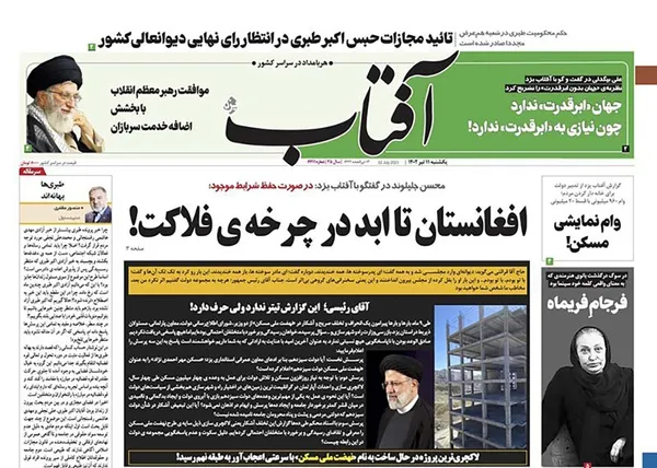 صفحه نخست روزنامه‌های کشور - یکشنبه ۱۱ تیر ۱۴۰۲